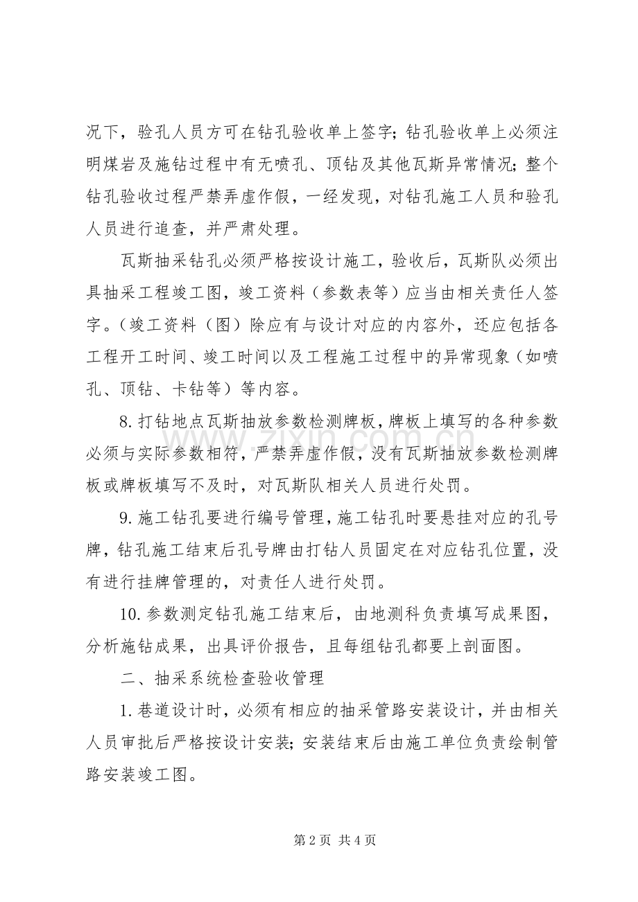 煤矿瓦斯抽采工程检查验收规章制度.docx_第2页