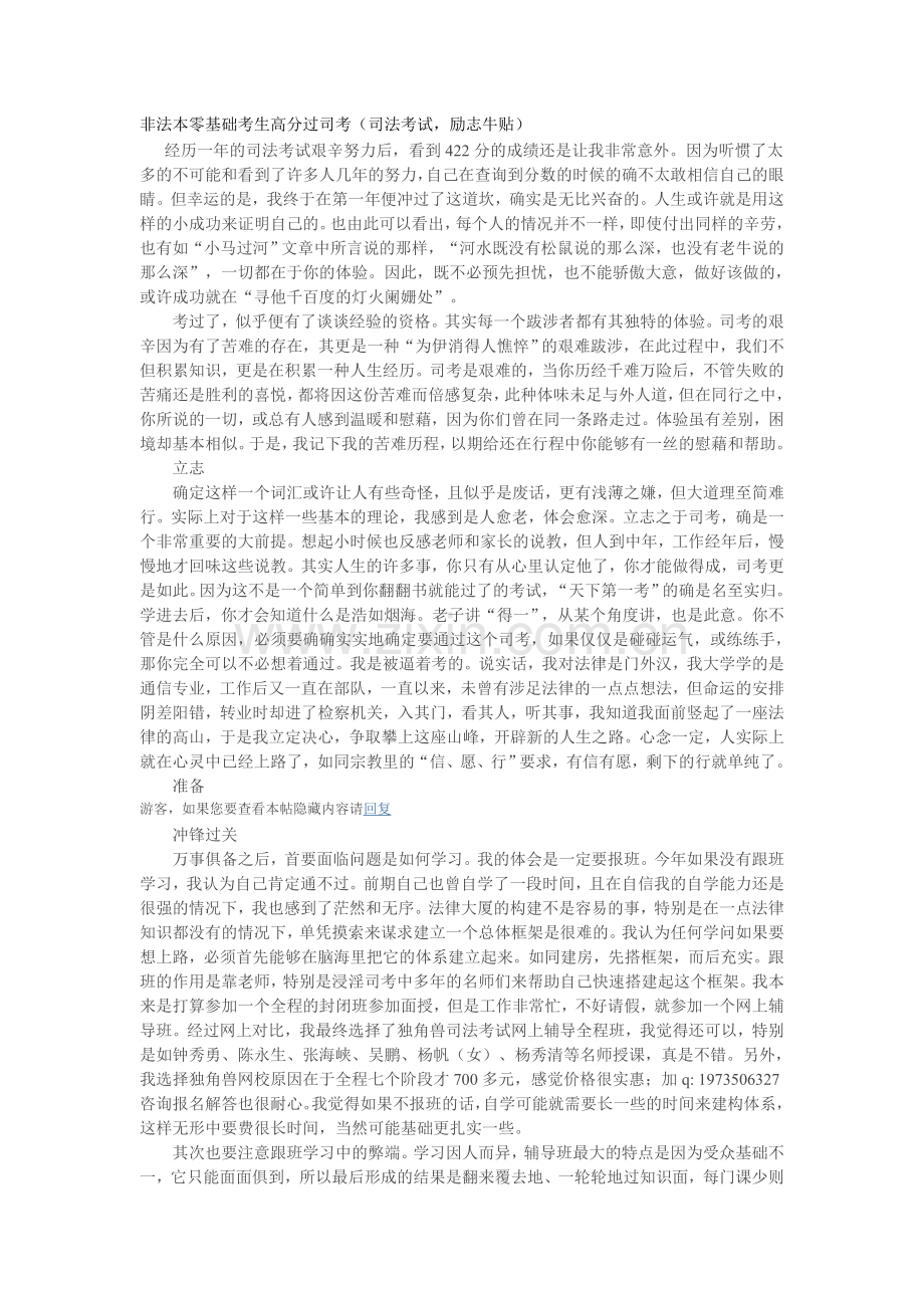 非法本零基础考生高分过司考.doc_第1页