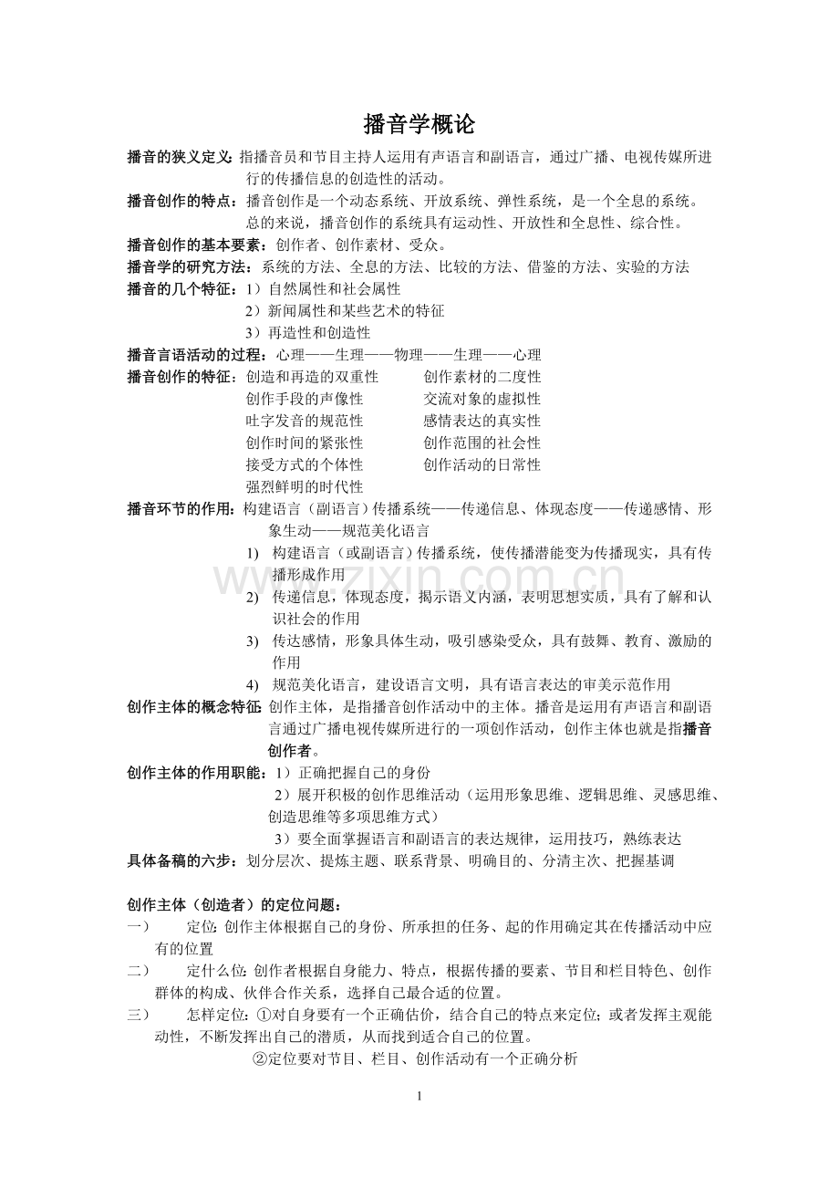 播音学概论.doc_第1页