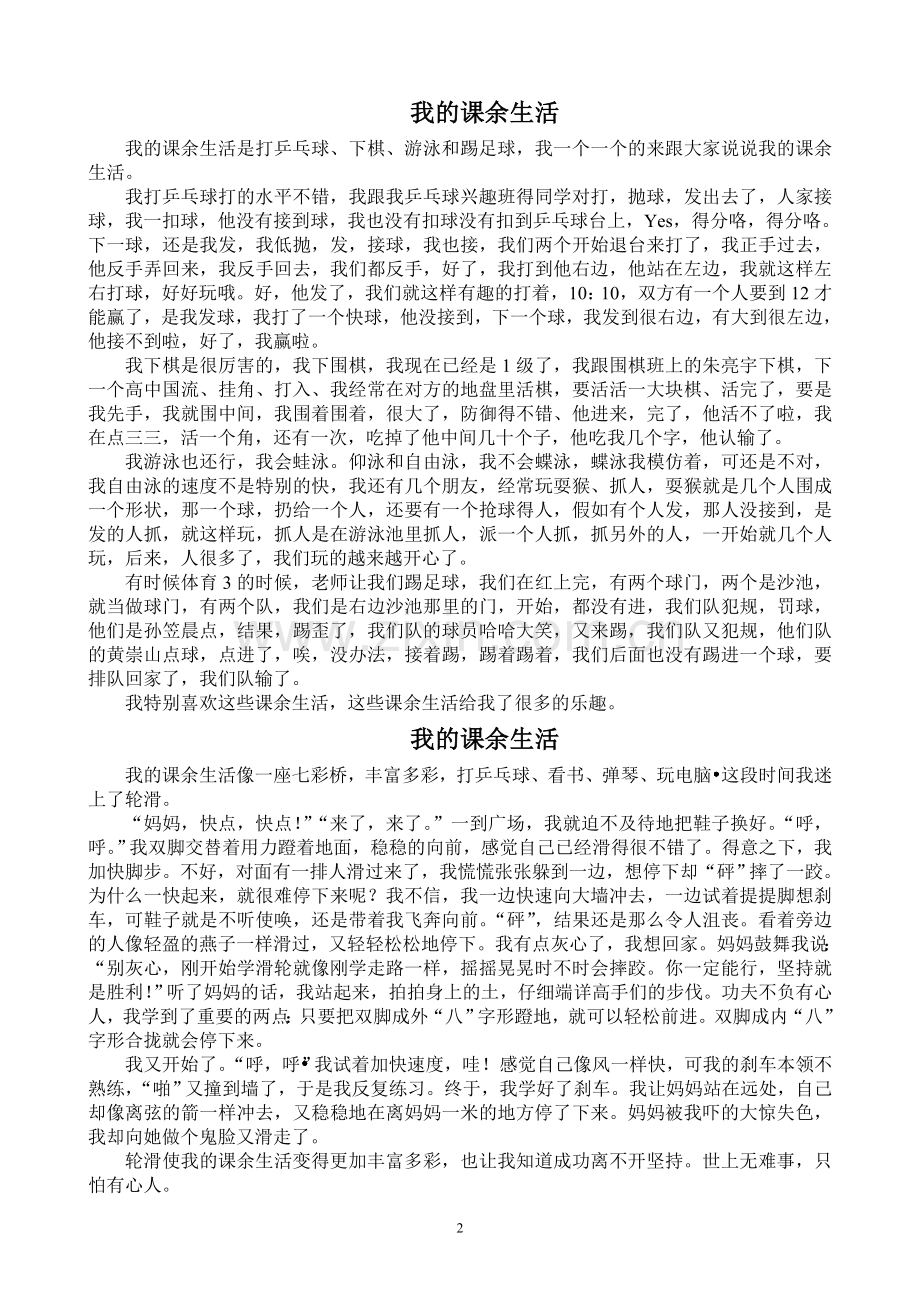 作文范文《我的课余生活》.doc_第2页