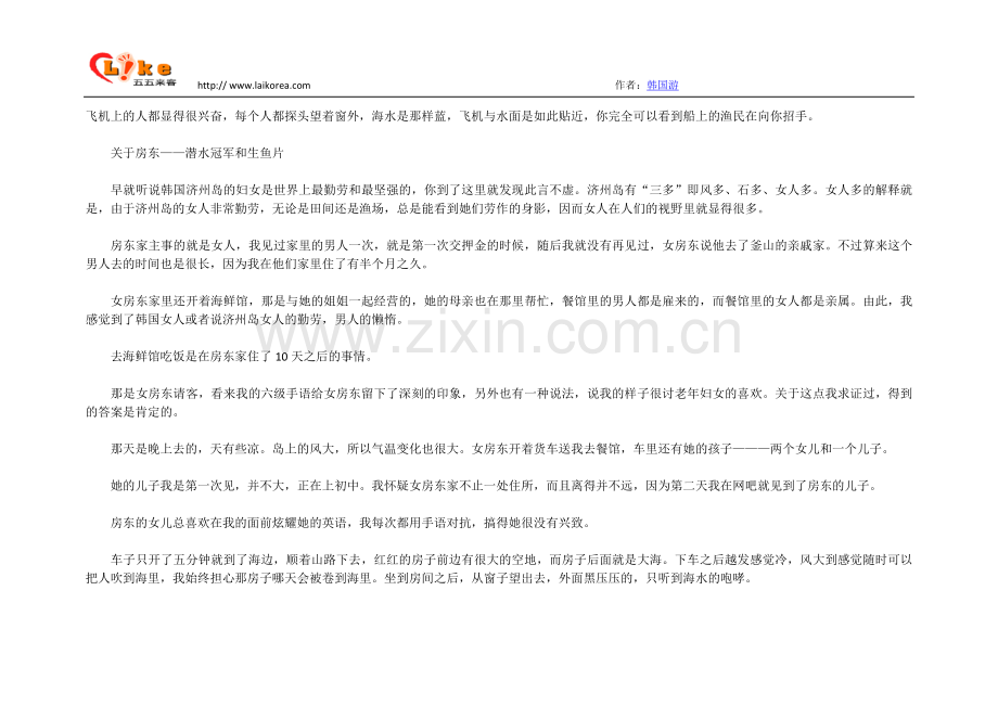 大长今路线——济州岛越是荒蛮越是美丽.doc_第2页