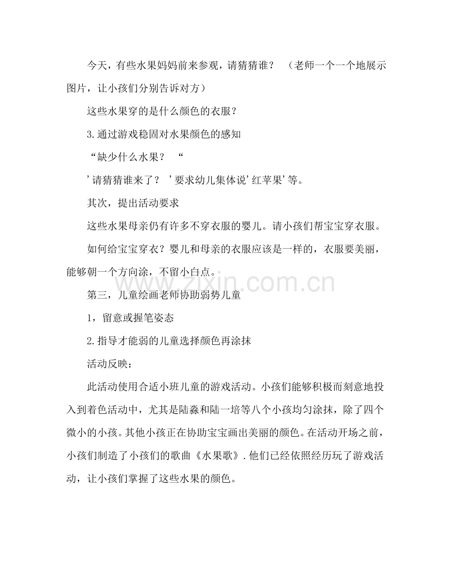 幼儿小班美术活动教案：水果宝宝穿衣服教案(附教学反思).doc_第2页