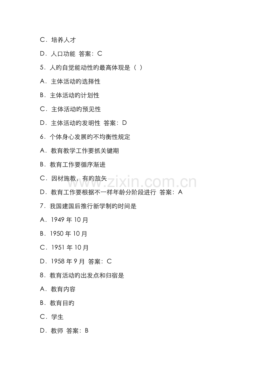 2022年教育学考试模拟试题及答案第四套共十二套.doc_第2页