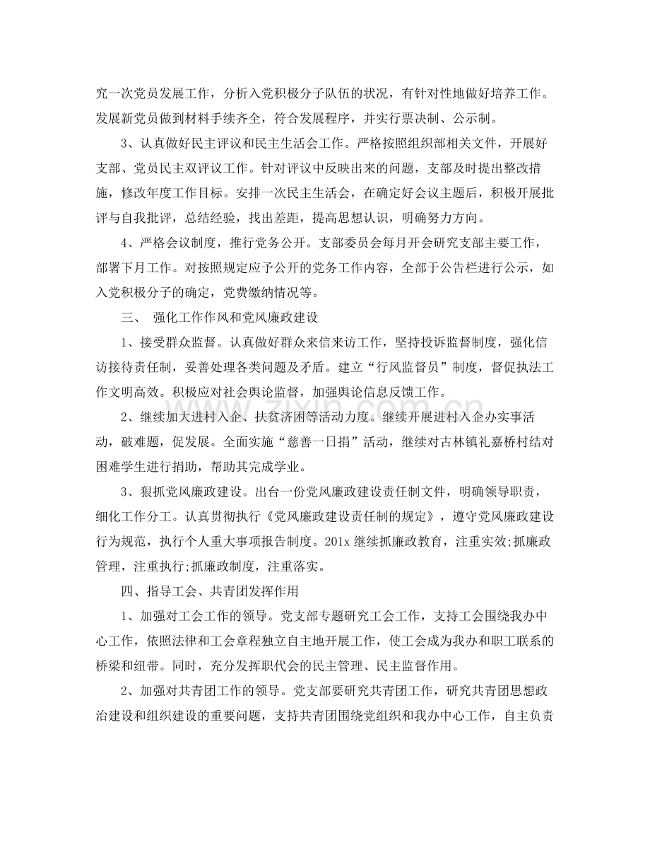 办公室党支部工作计划例文 .docx_第2页