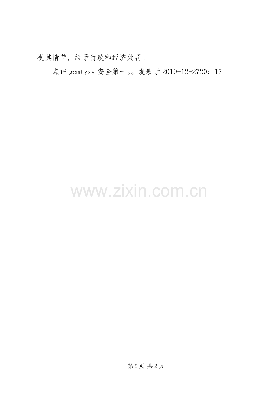 小学留守儿童安全责任规章制度.docx_第2页