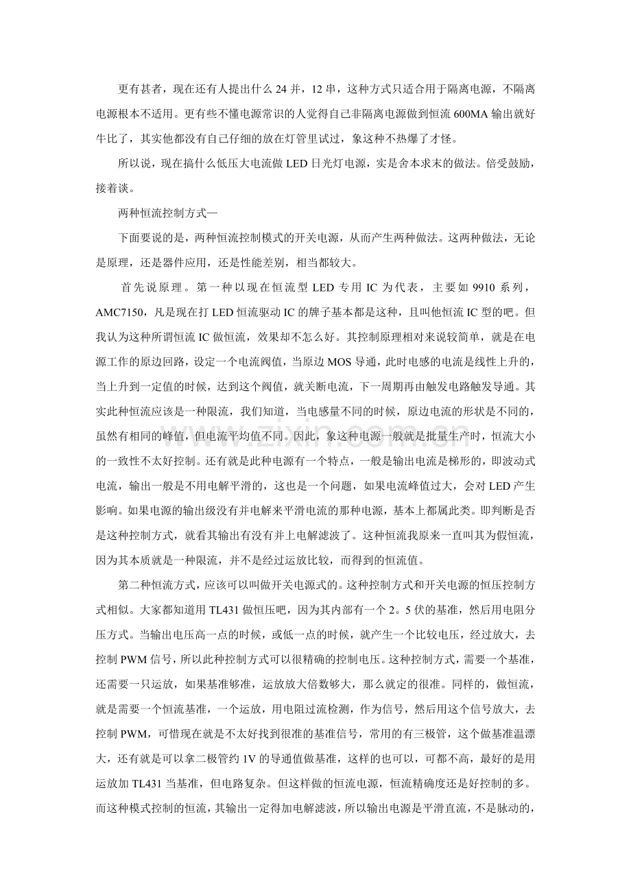 LED日光灯管开关电源分析介绍.doc_第2页