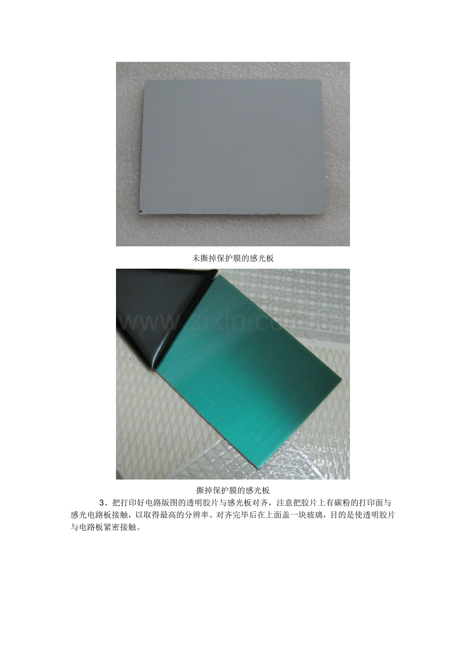 自制感光电路板制作PCB的过程.doc_第2页