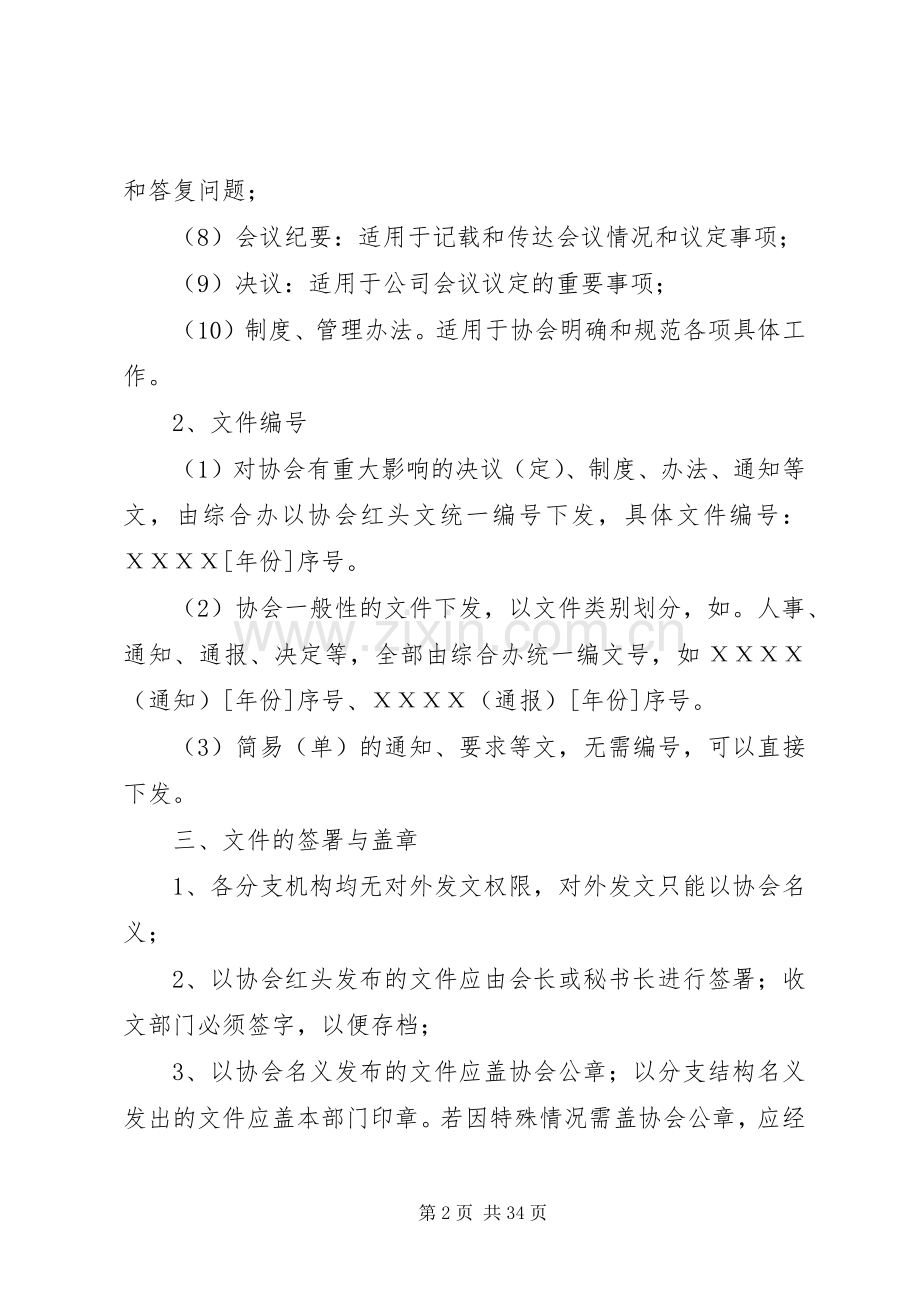 行业协会发文管理规章制度.docx_第2页