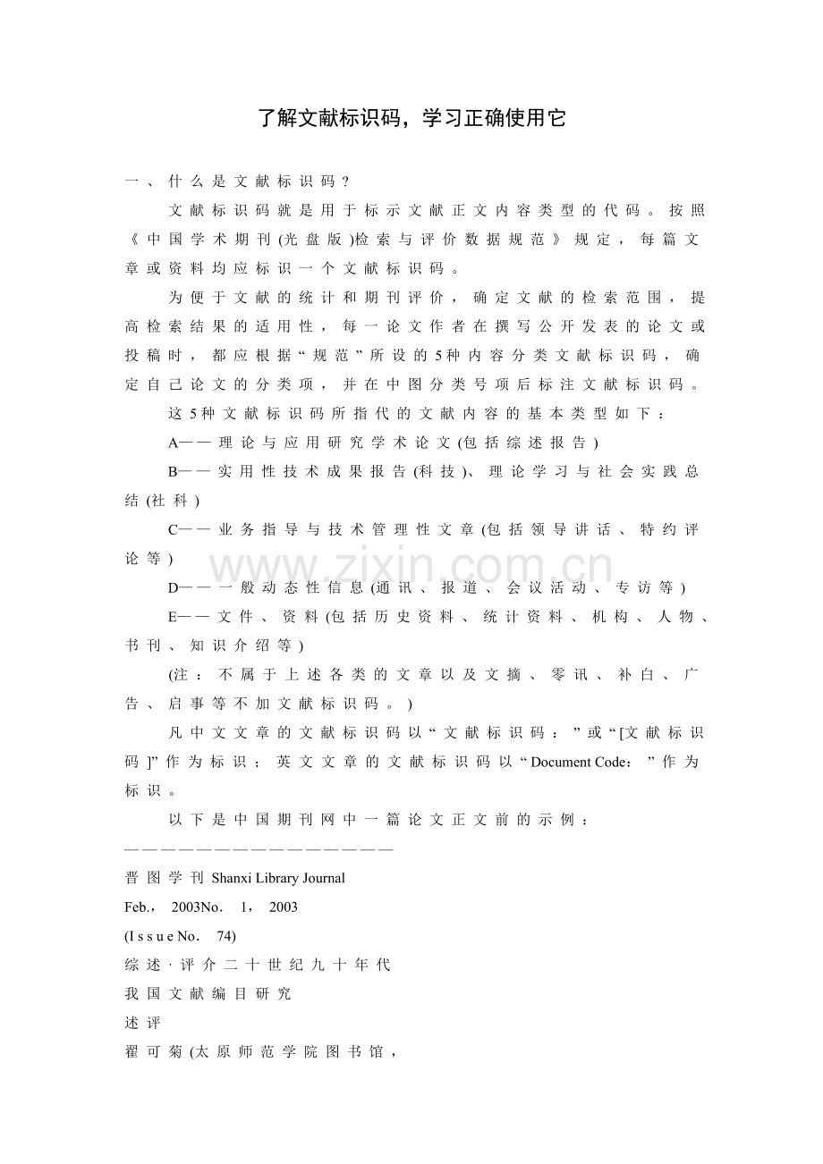 了解文献标识码.doc_第1页
