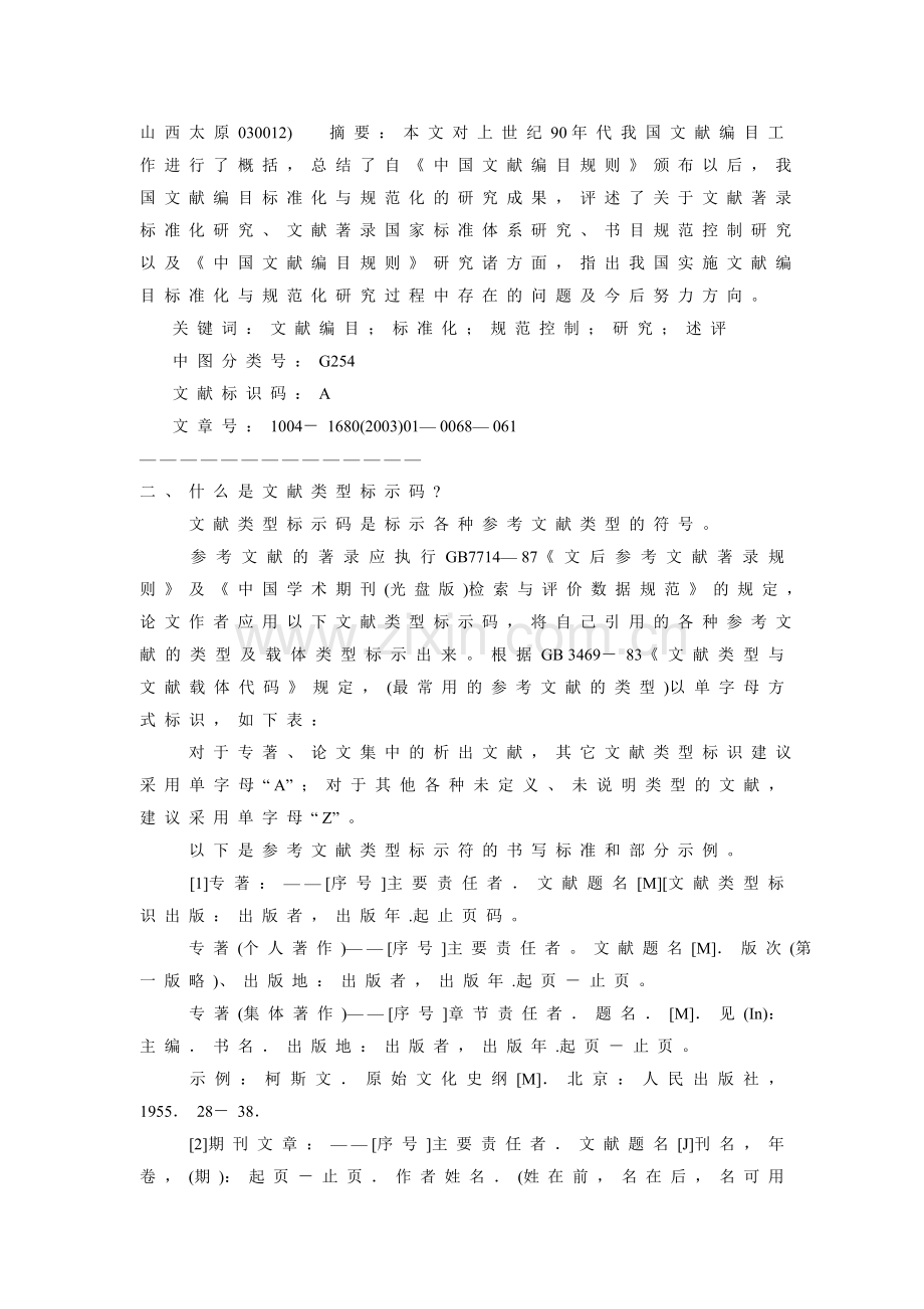 了解文献标识码.doc_第2页