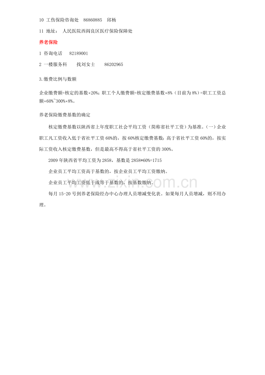 社会统筹概述.doc_第2页