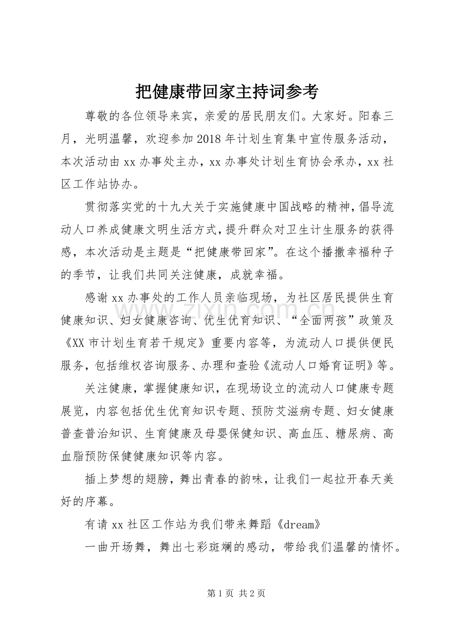 把健康带回家主持稿参考.docx_第1页