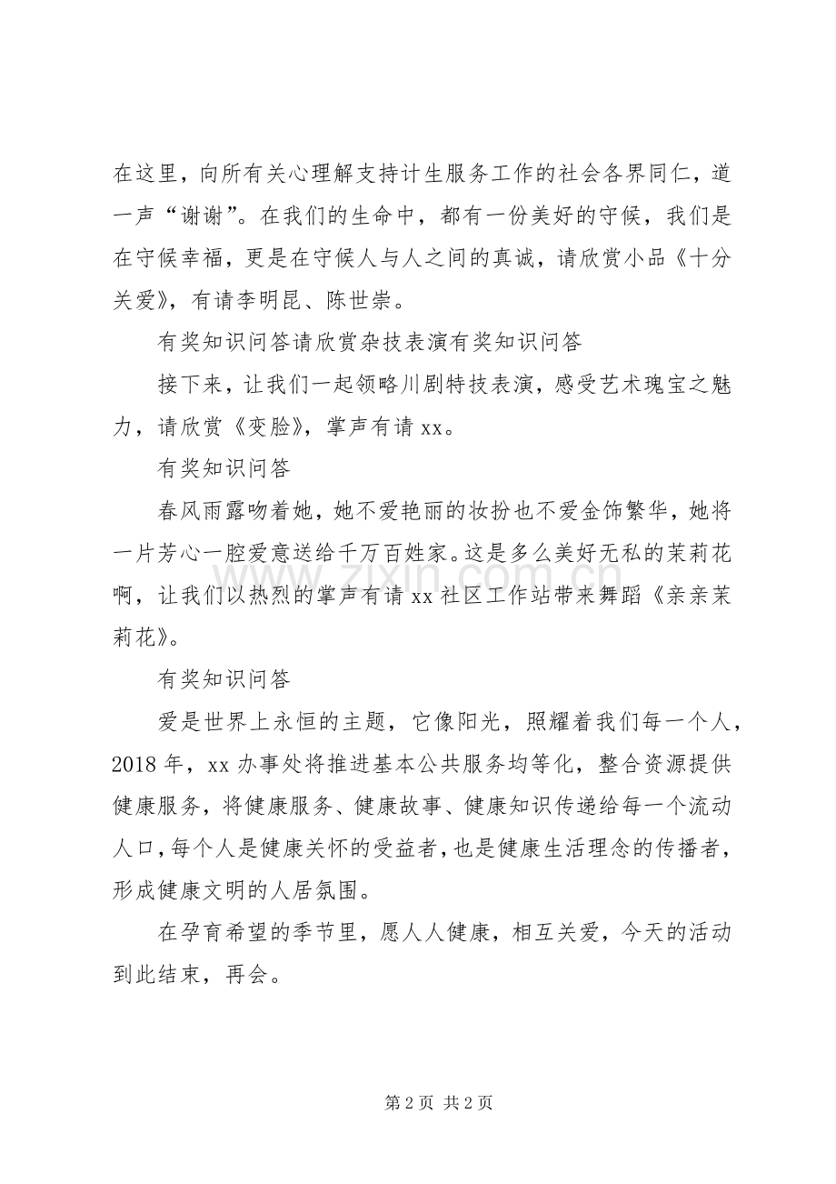 把健康带回家主持稿参考.docx_第2页