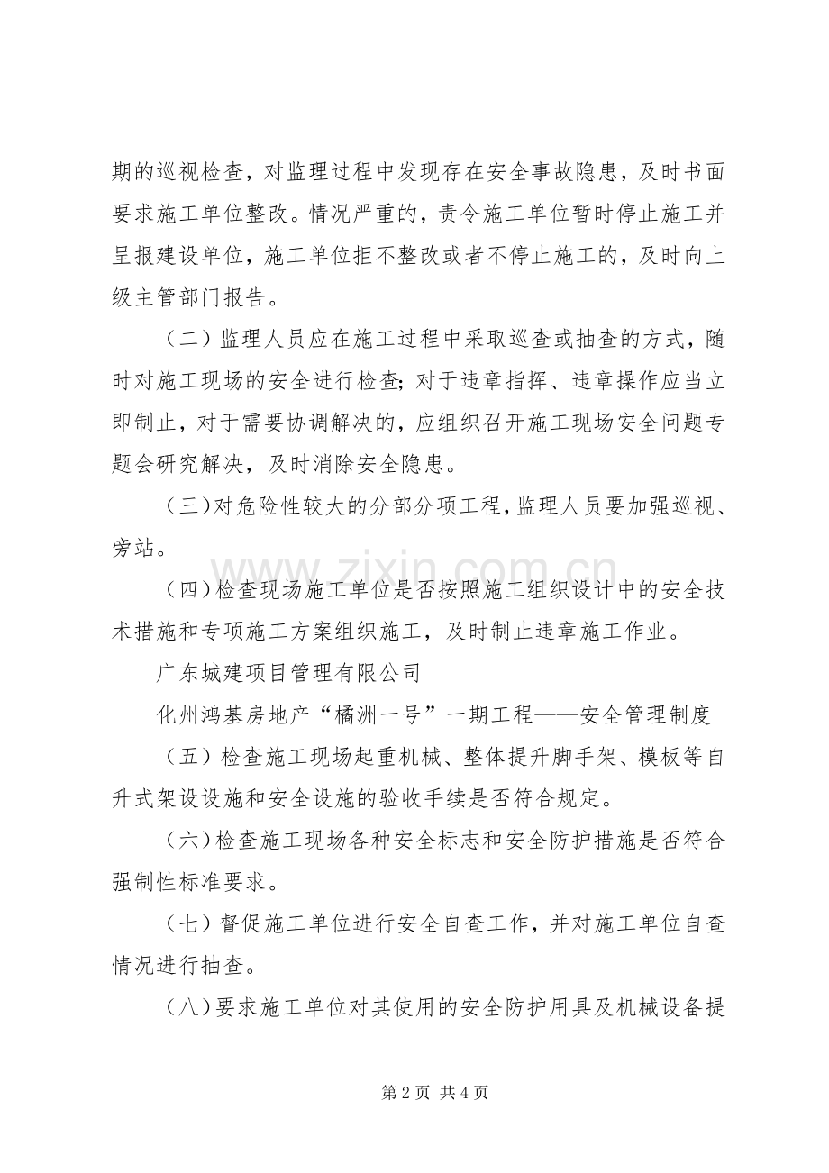 协作单位安全管理规章制度 .docx_第2页