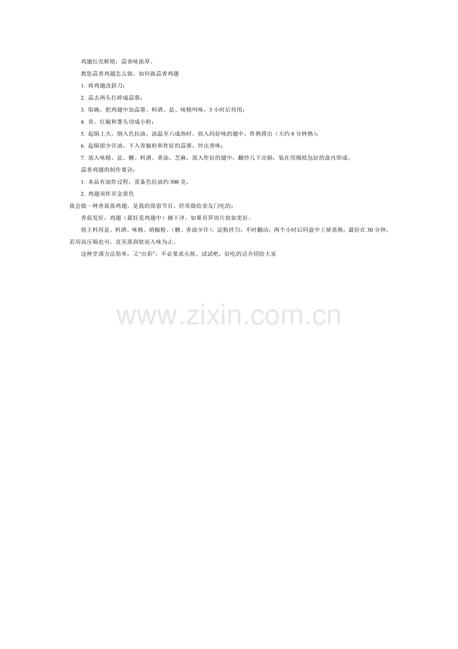 酥炸鸡翅的制作材料.doc_第2页