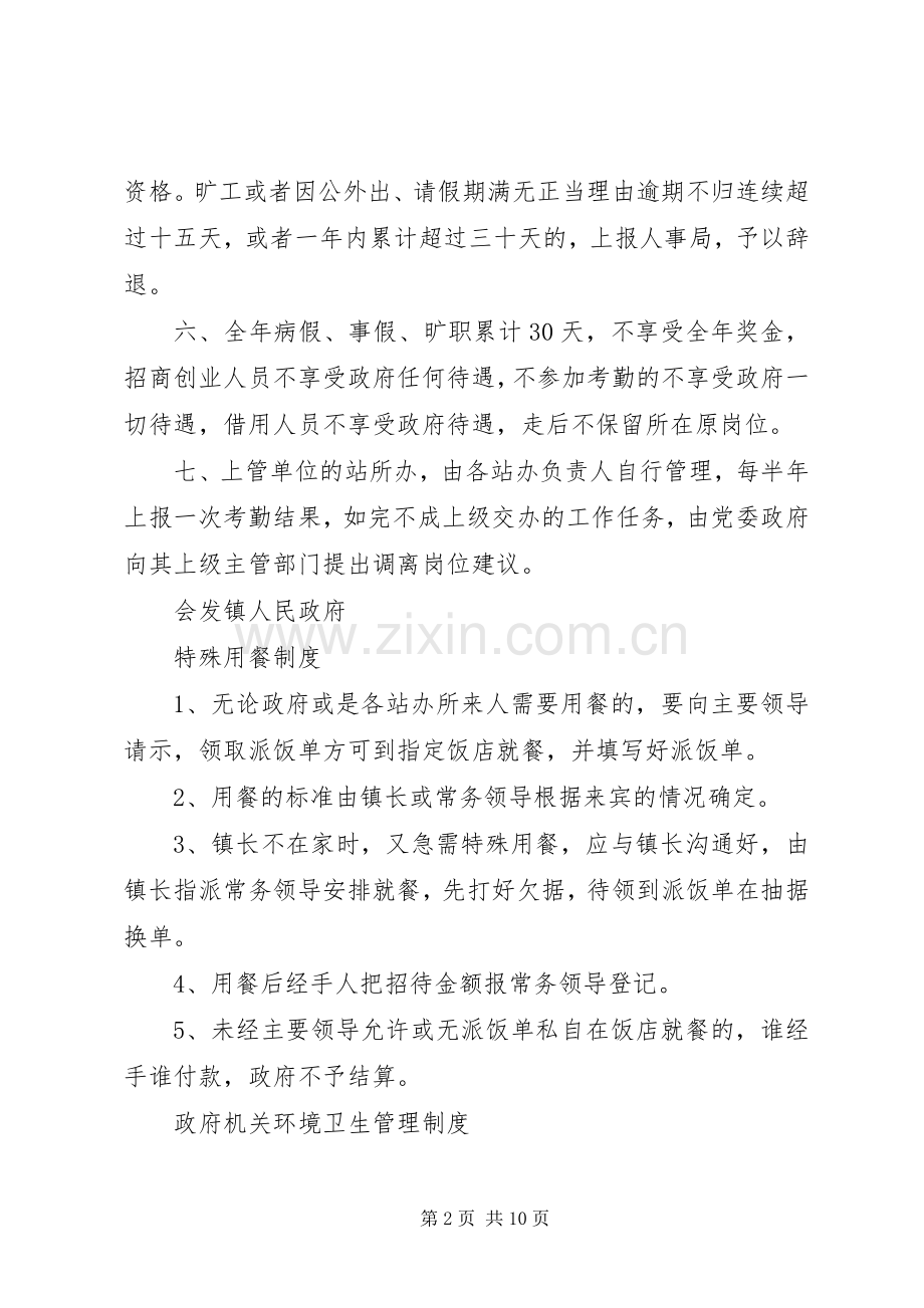 政府机关工作人员考勤奖惩规章制度.docx_第2页