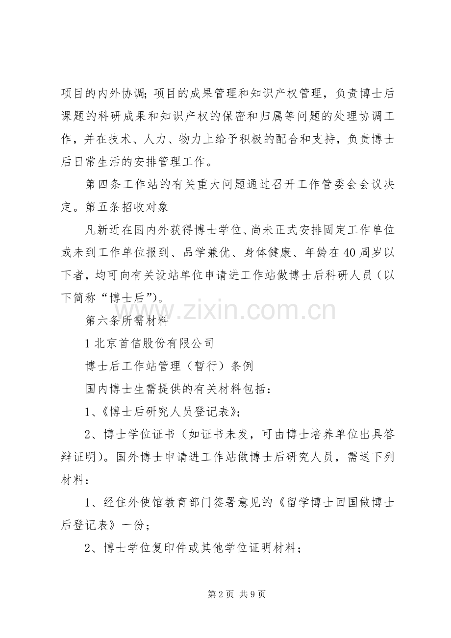 博士后工作站各种规章制度 .docx_第2页