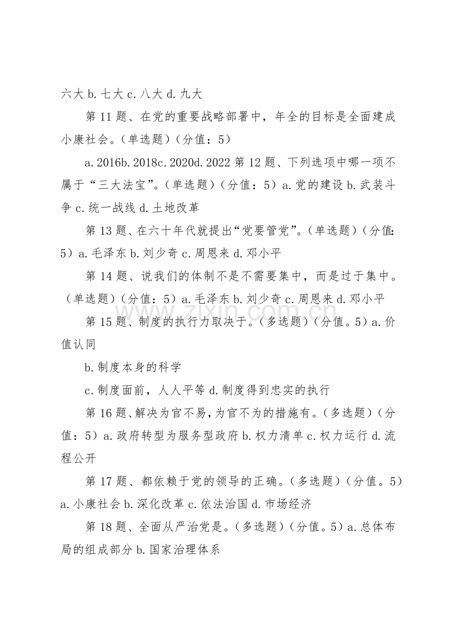 从严治党规章制度体系.docx_第2页