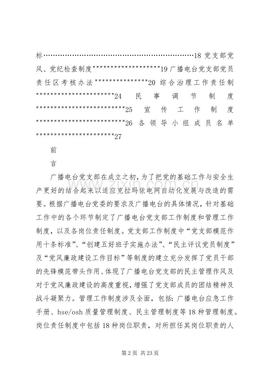 广播电台党支部规章制度.docx_第2页