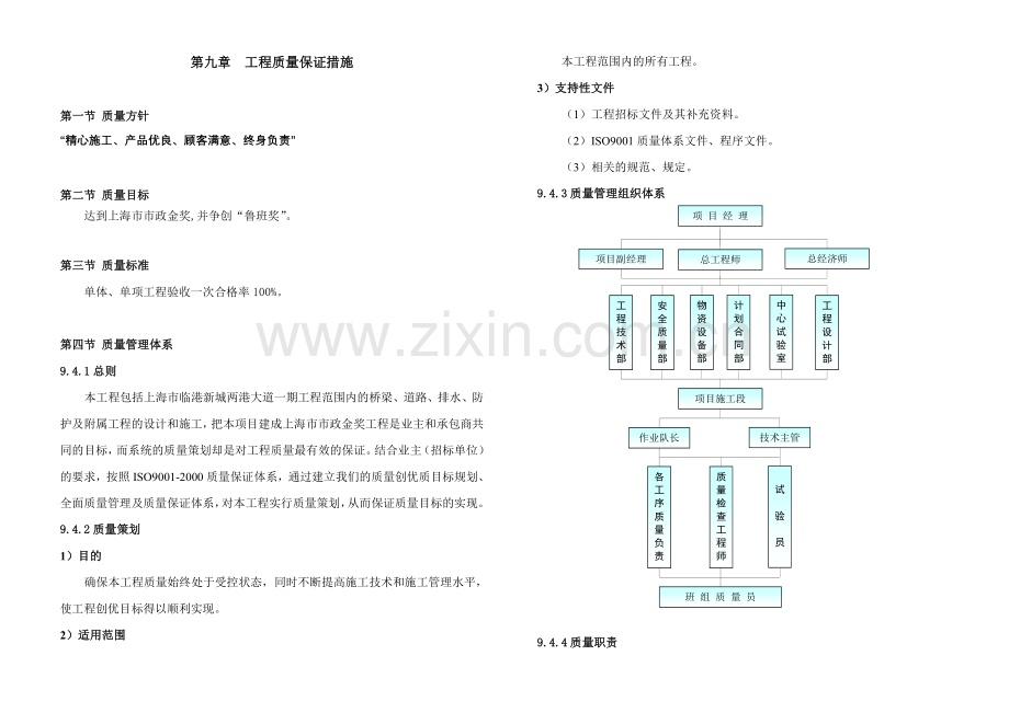 质量、安全、文明、环保、消防.doc_第1页