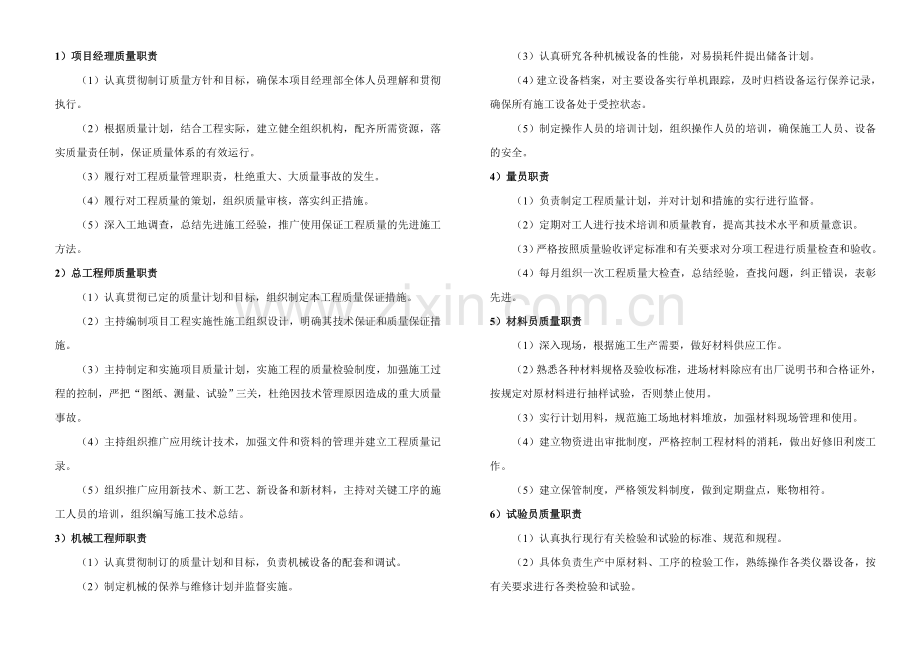质量、安全、文明、环保、消防.doc_第2页