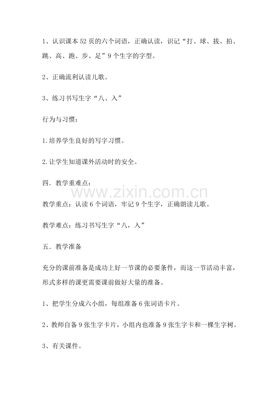 操场上说课稿.doc_第2页