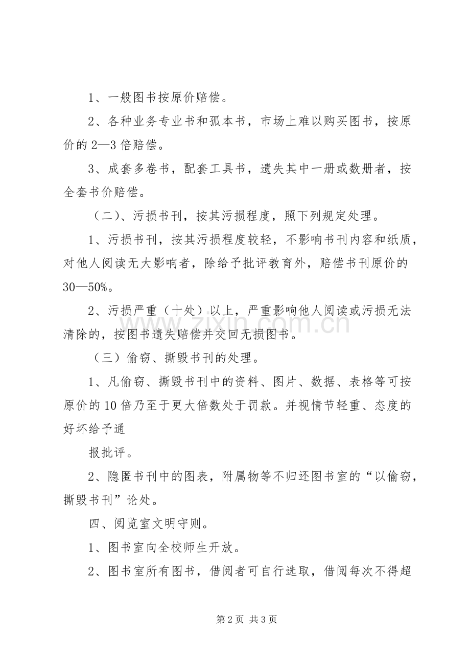 图书室借阅规章制度5篇 .docx_第2页