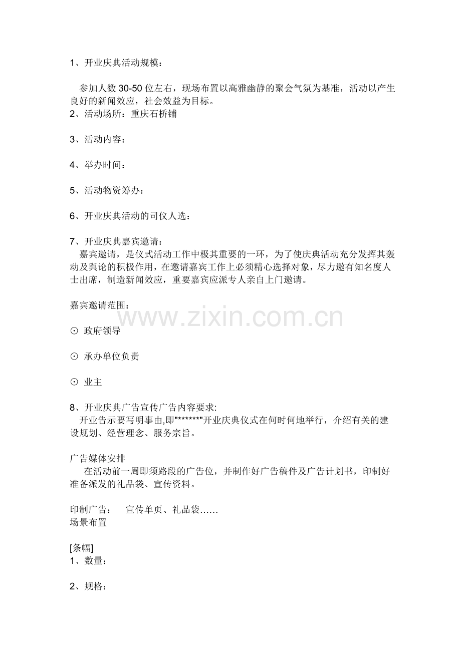 开业庆典活动模版.doc_第1页