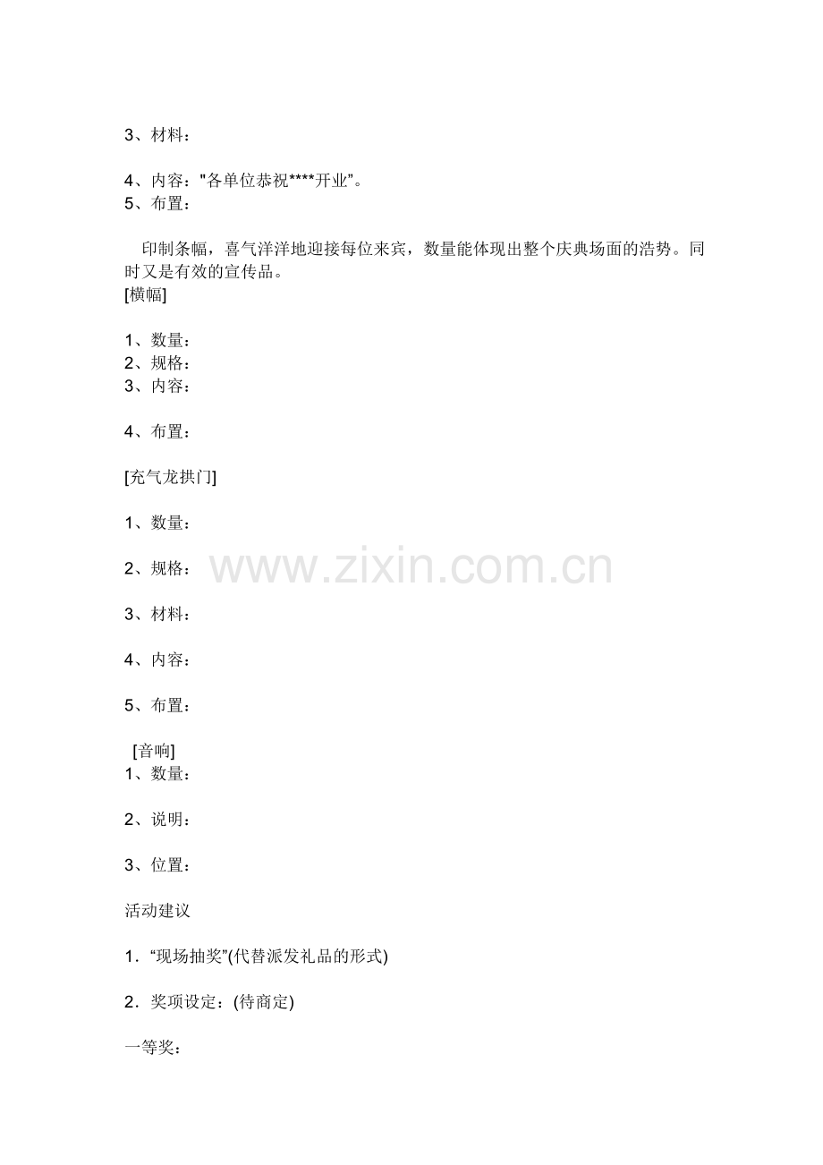 开业庆典活动模版.doc_第2页