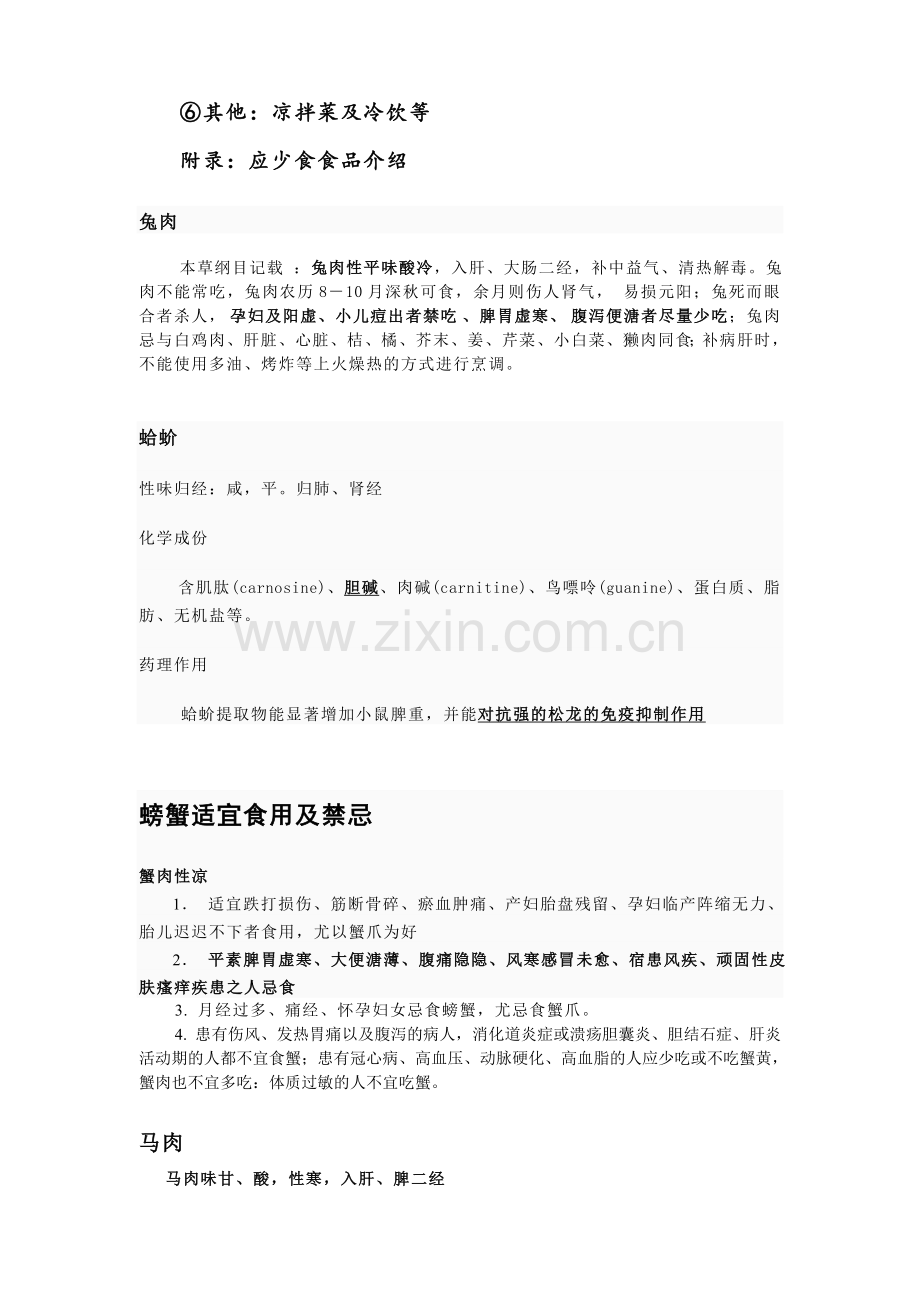 饮食调节__肌无力病人食物宜忌.doc_第2页