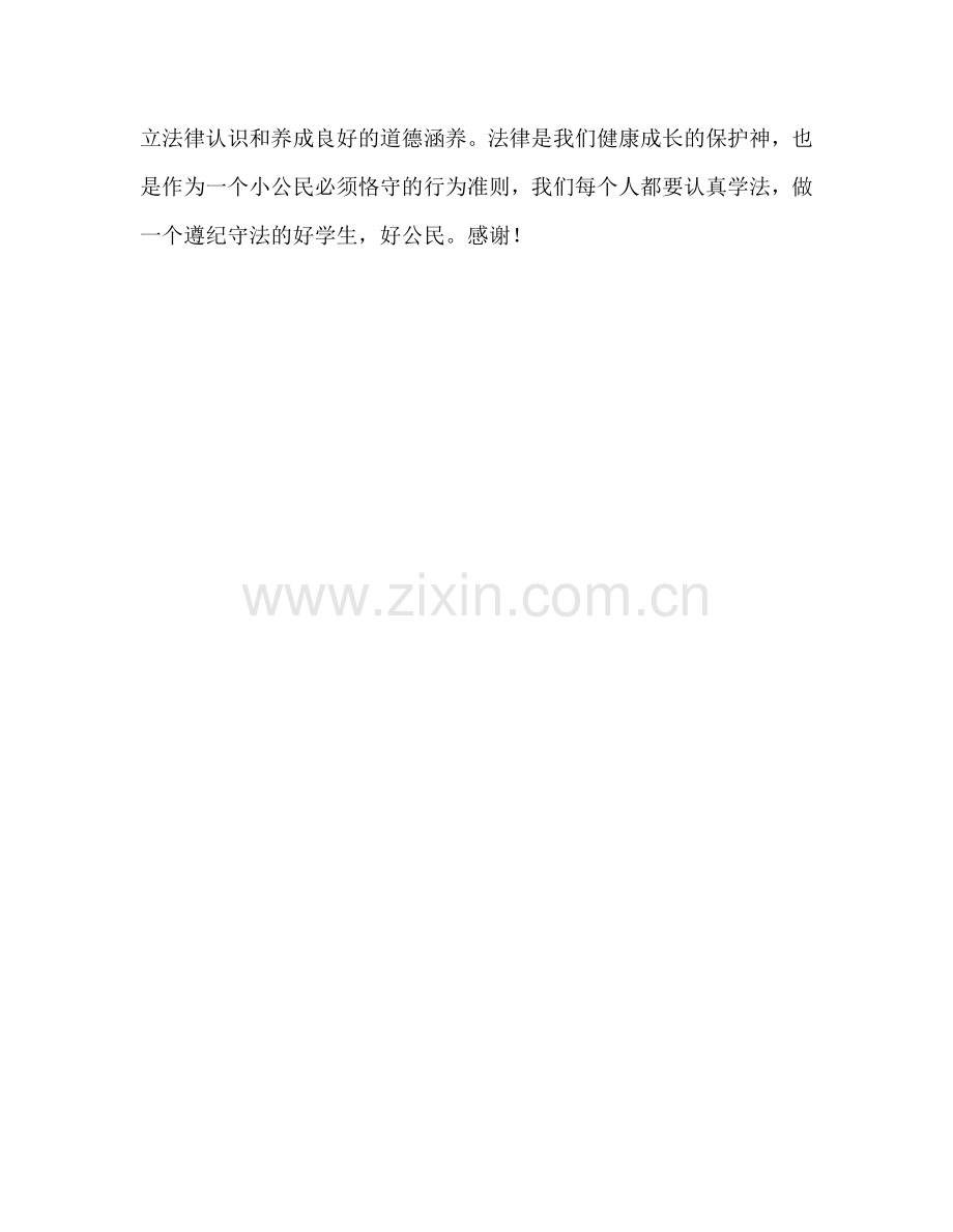 国旗下讲话：学法、懂法、守法参考讲话.doc_第2页