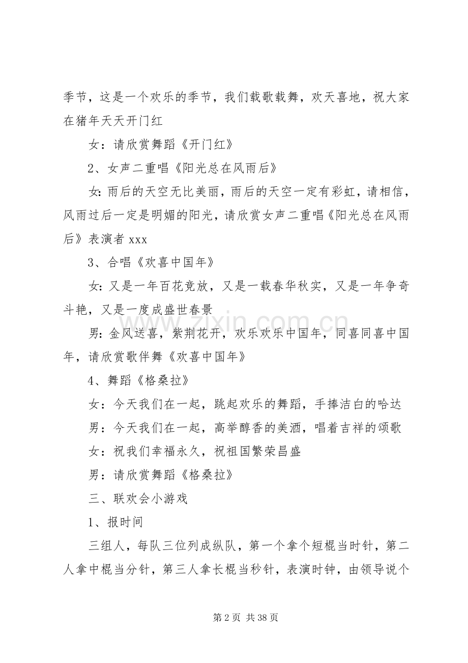 XX年开门红主持稿.docx_第2页