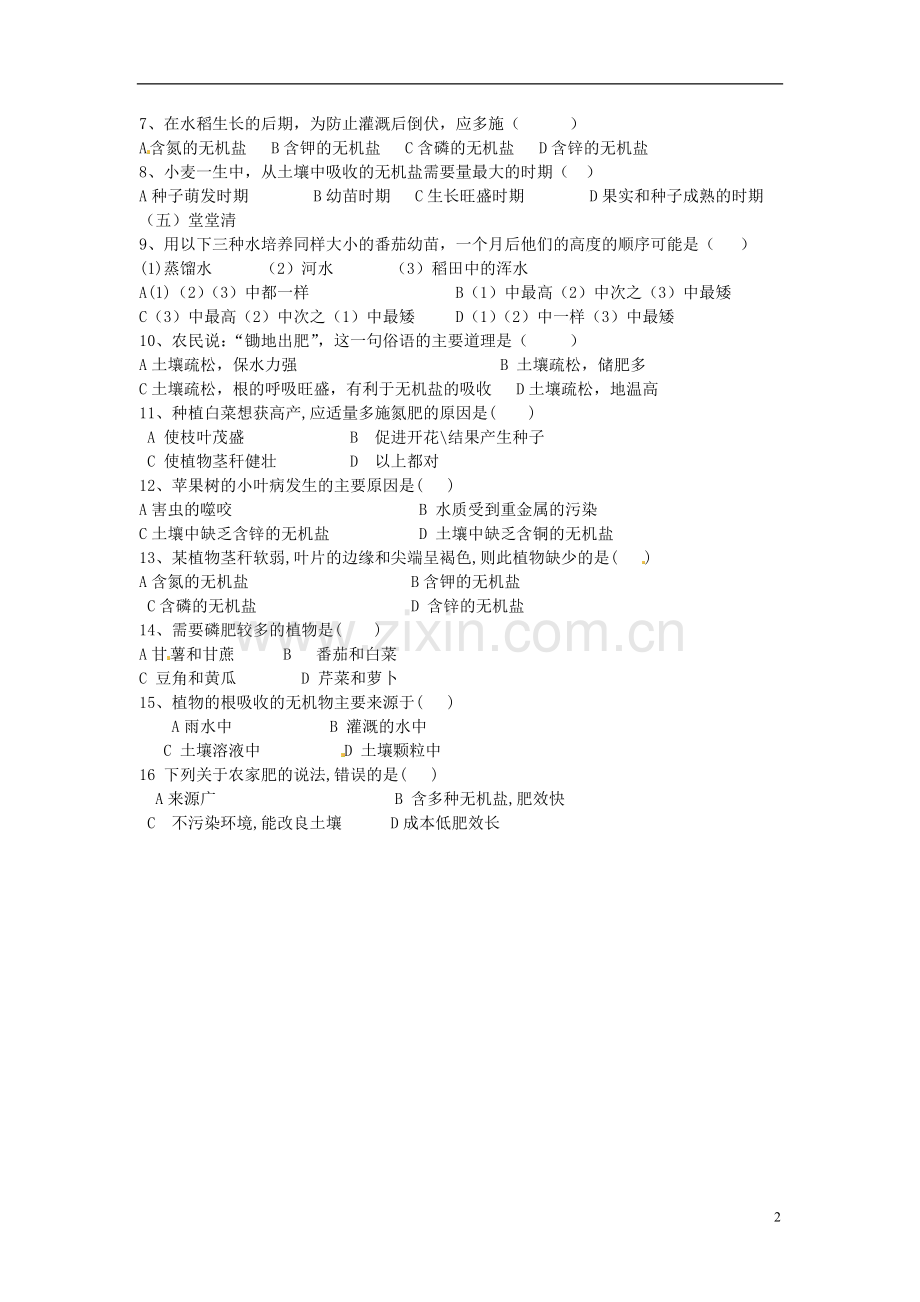 八年级生物上册-第三单元-第二章-第三节-无机盐与植物生活教案-冀教版.doc_第2页