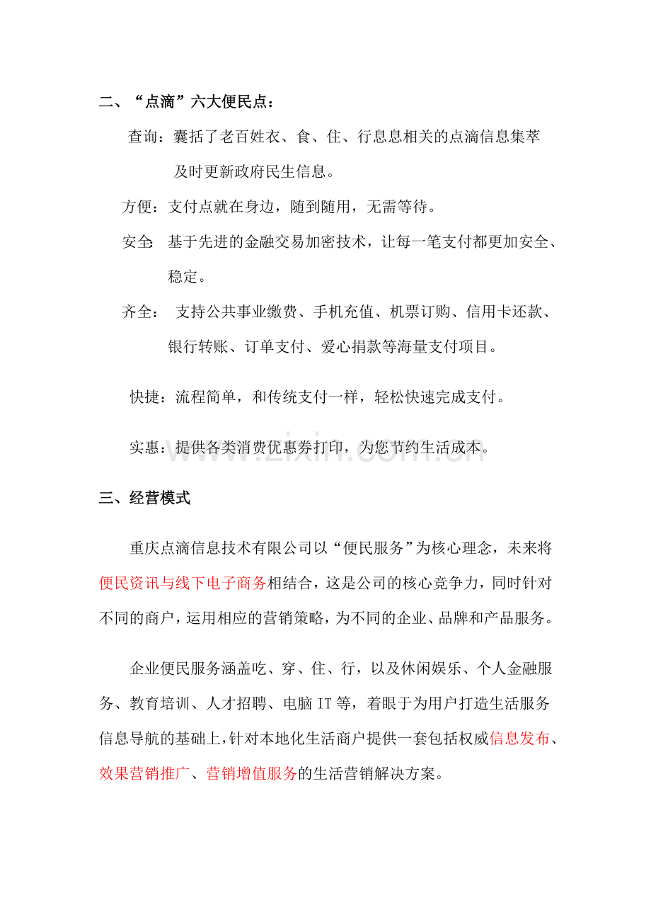 点滴信息企业简介.doc_第2页