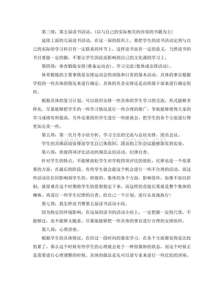 高中春季德育工作计划 .docx_第2页