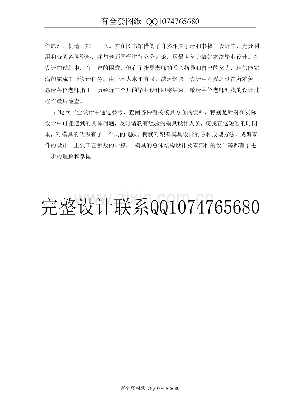 电源插头塑料模具设计论文(有全套图纸）.doc_第2页