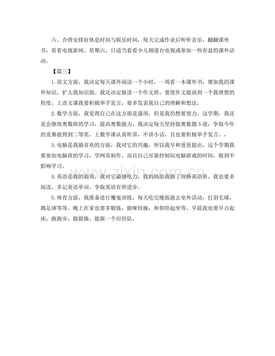 小学一周学习计划范文 .docx_第2页