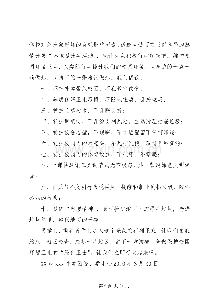 保护环境卫生倡议书范文(共9篇).docx_第2页