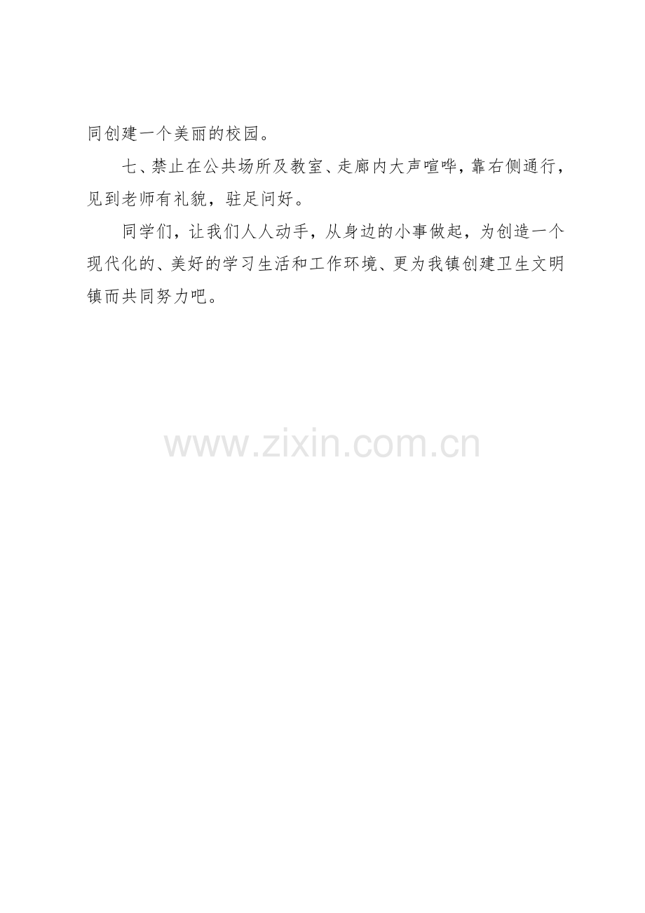 “做文明的人,创文明城市”倡议书范文.docx_第2页