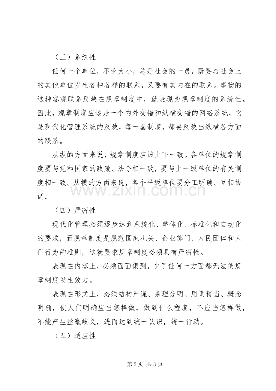 规章规章制度的写作特点.docx_第2页