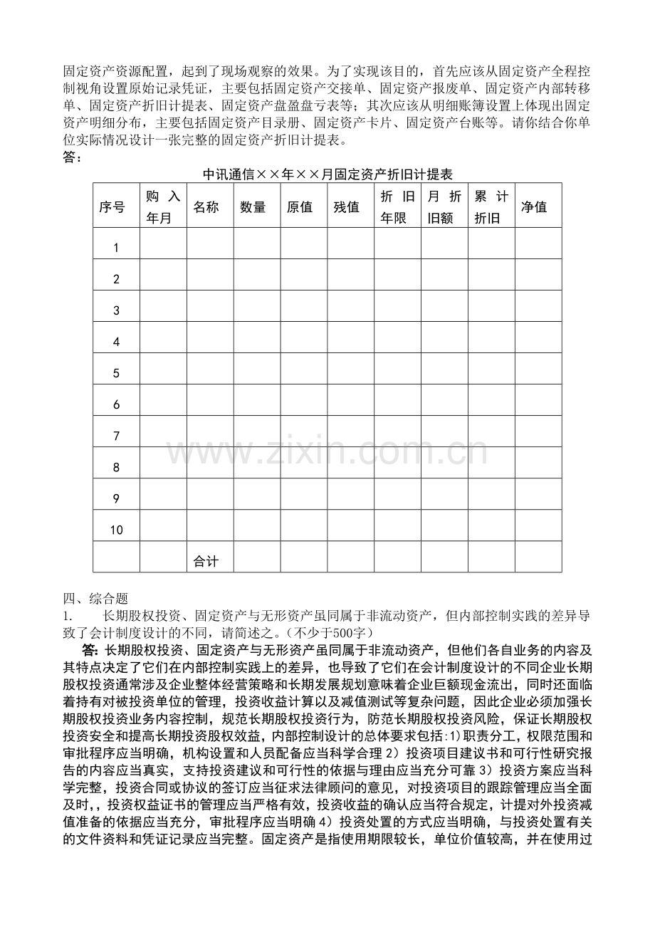 电大会计设计第二次作业3.doc_第2页