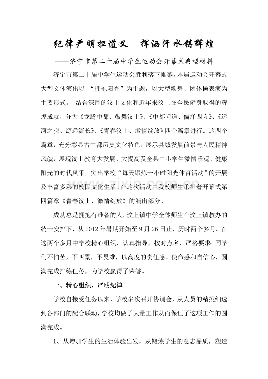 运动会开幕式典型材料.doc_第2页