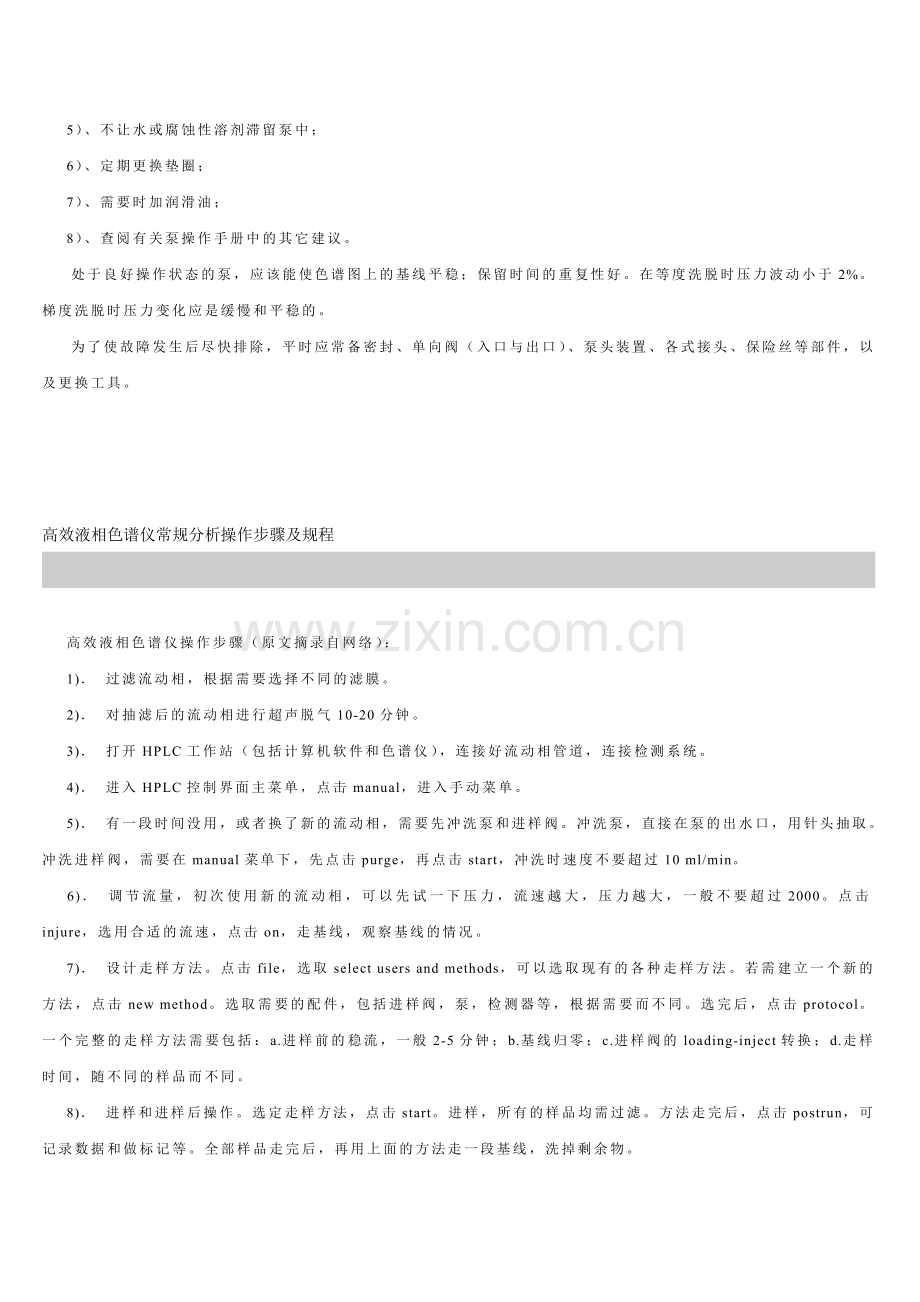 hplc及gc.doc_第2页