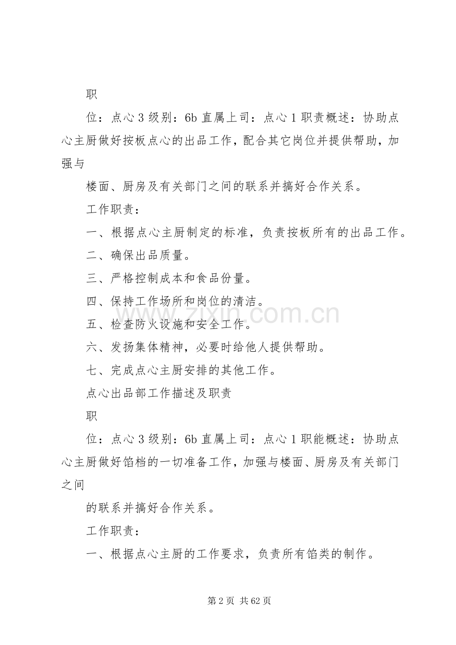 点心工作描述及职责要求.docx_第2页
