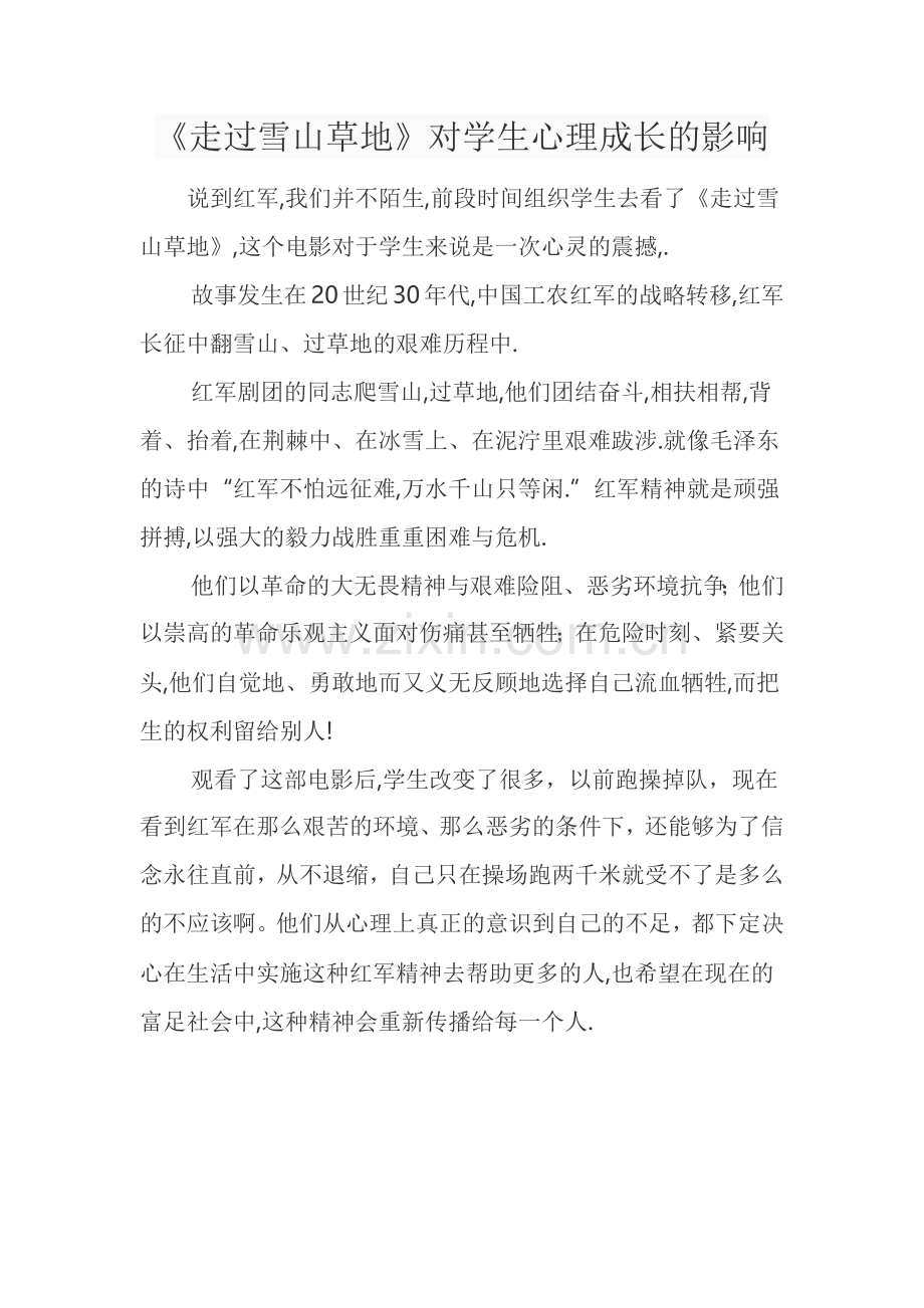 走过雪山草地.docx_第1页
