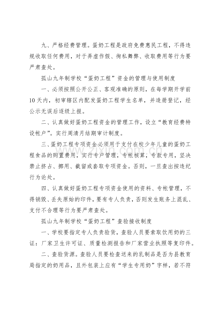 蛋奶工程管理规章制度细则专题.docx_第2页