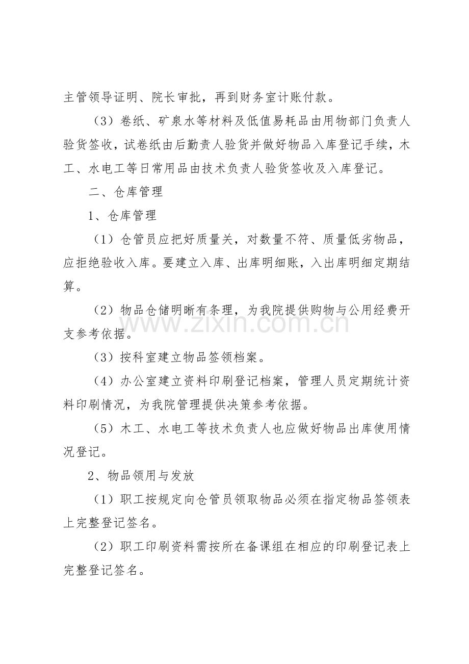 遗失物品规章制度管理.docx_第2页