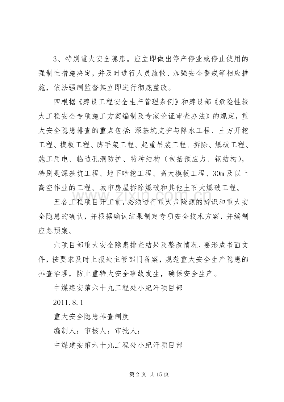 重大安全隐患排查规章制度.docx_第2页