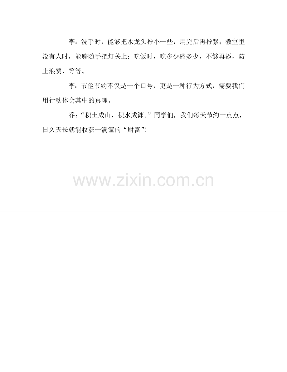 升旗《“财富”一满筐》参考演讲稿.doc_第2页