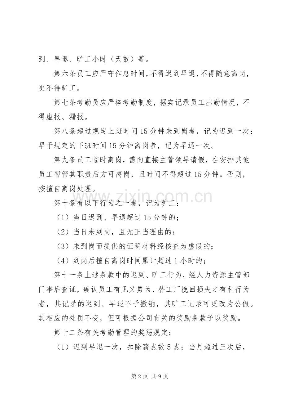 考勤及劳动纪律管理规章制度.docx_第2页
